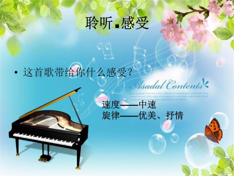人音版七年级下册音乐课件 演奏 红河谷 课件03