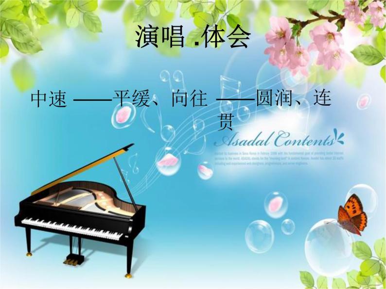 人音版七年级下册音乐课件 演奏 红河谷 课件05