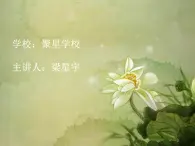 《唱脸谱》音乐课件