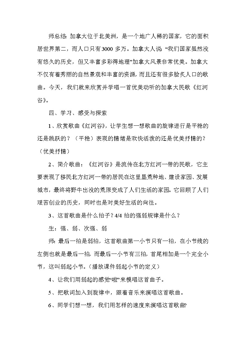 人音版音乐7下 4.1红河谷 教案第2页
