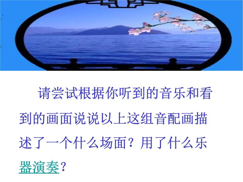 花城版八年级下册音乐课件  1.编钟低、中、高音的音响04