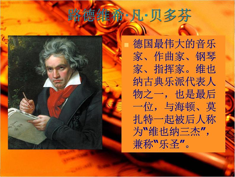 湘艺版八年级下册音乐课件 6.欣赏 第五(“命运”)交响曲(第一乐章)》第2页