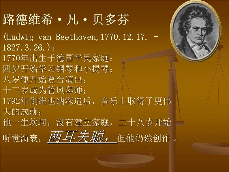 湘艺版八年级下册音乐课件 6.欣赏 第五(“命运”)交响曲(第一乐章)》第3页