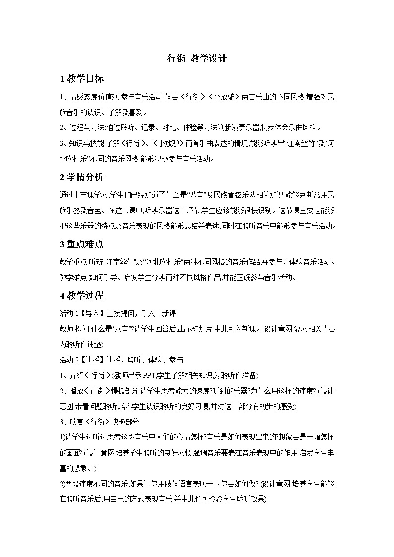 3.2.2行街 教案第1页