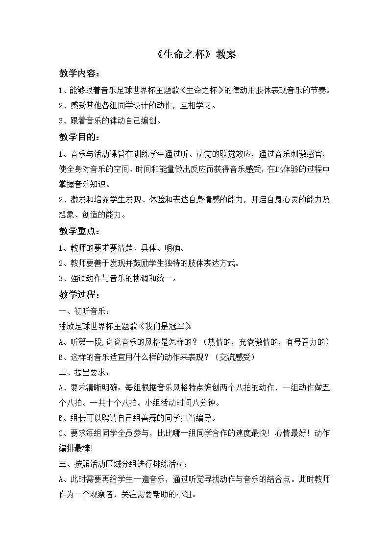 人音版八年级下册第一课生命之杯教案第1页