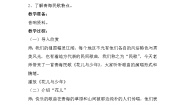 人音版八年级下册花儿与少年教学设计