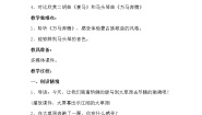 音乐七年级上册万马奔腾教案及反思