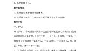 初中音乐人音版七年级上册第二单元 缤纷舞曲欣赏彝族舞曲教案