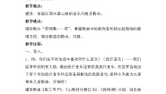 初中音乐人音版八年级下册☆打支山歌过横排教学设计