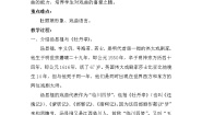 人音版八年级下册☆姹紫嫣红教案设计