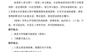 初中音乐人音版七年级上册☆银杯教学设计
