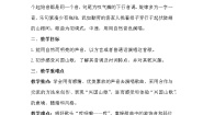初中音乐人音版八年级下册☆打支山歌过横排教案设计