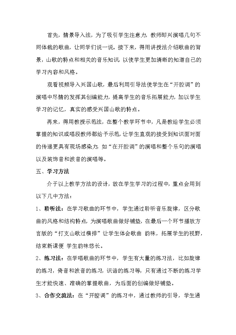 《打支山歌过横排》教案02