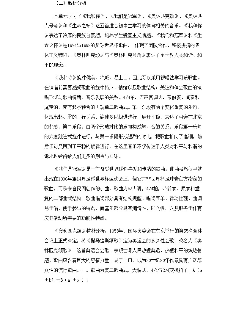 人音版八年级下册第一单元音乐单元作业设计 练习02