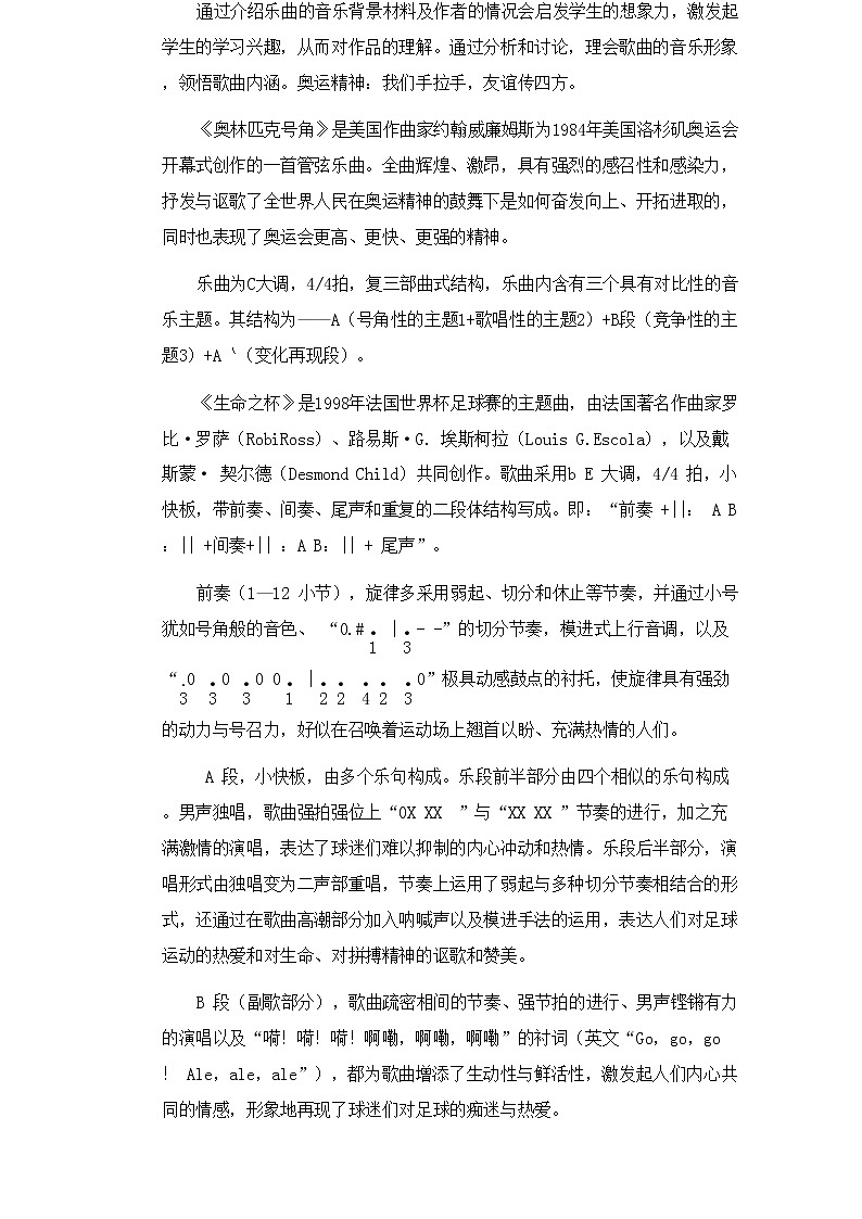 人音版八年级下册第一单元音乐单元作业设计 练习03