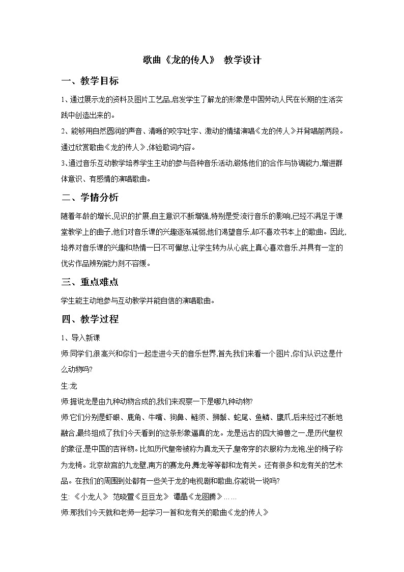 花城版音乐 八下 6.9龙的传人 教案第1页