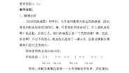 初中音乐人音版七年级下册凯皮拉的小火车教案