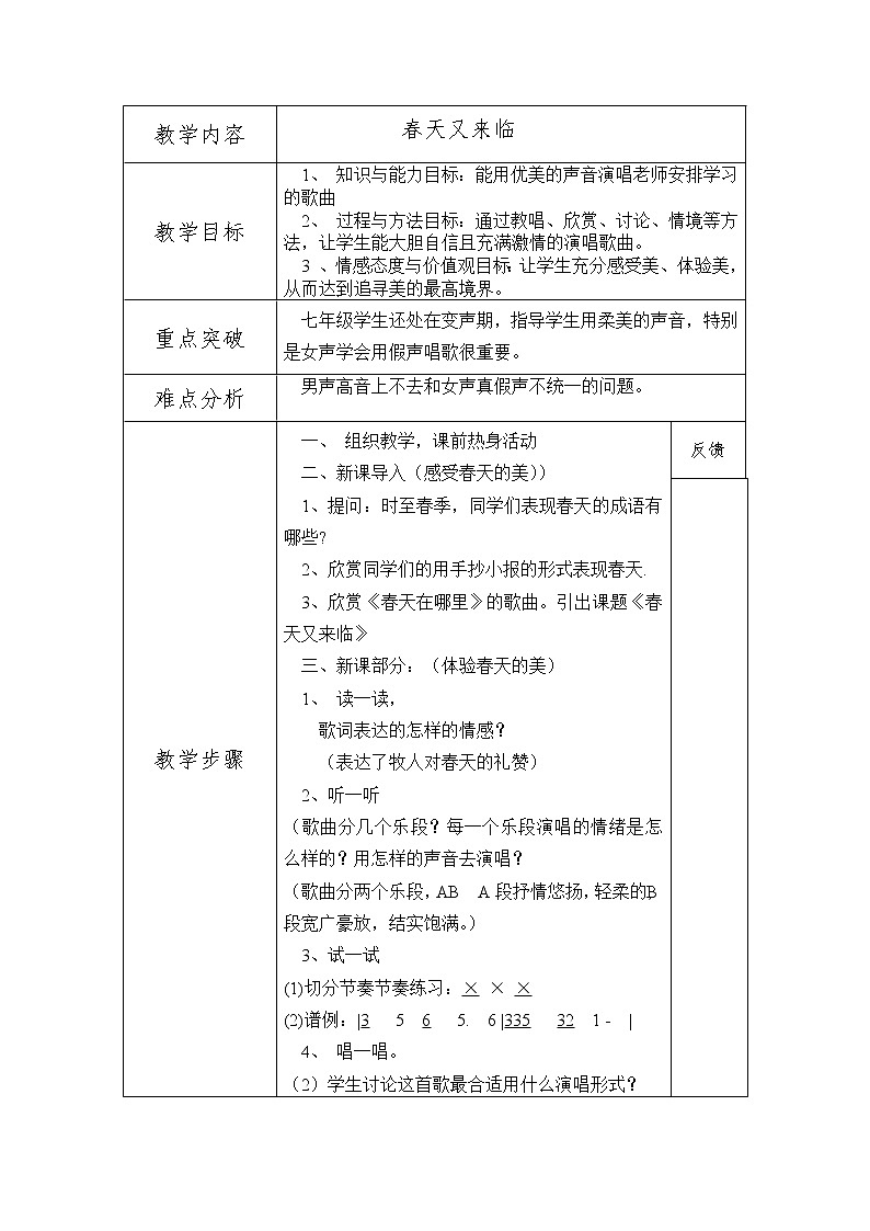 湘教版七年级下册音乐 1.1.2春天又来临 教案第1页