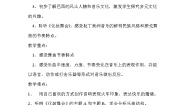 人音版七年级下册第四单元 美洲乐声欣赏凯皮拉的小火车教案设计