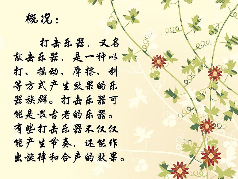 初中音乐 湘文艺课标版 七年级上册 中国民族乐器 打击乐器 课件02