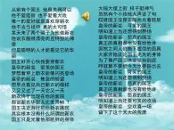 初中音乐 湘文艺课标版 七年级上册 皇帝的新装 课件