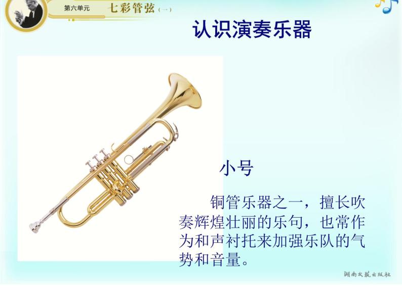 初中音乐 湘文艺课标版 七年级上册 大进行曲 课件06