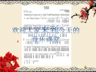 初中音乐 人音课标版（简谱） 七年级上册 王大娘喂鸡 课件