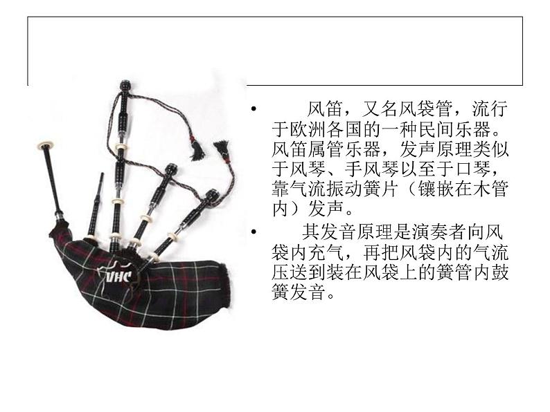 初中音乐 人音课标版(简谱) 七年级上册 友谊地久天长 课件08