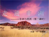 初中音乐 人教课标版（简谱） 八年级上册 鼓的语言 走进非洲 课件