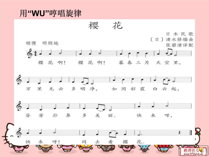 初中音乐 人教课标版（五线谱） 七年级上册 樱花 (1) 课件05