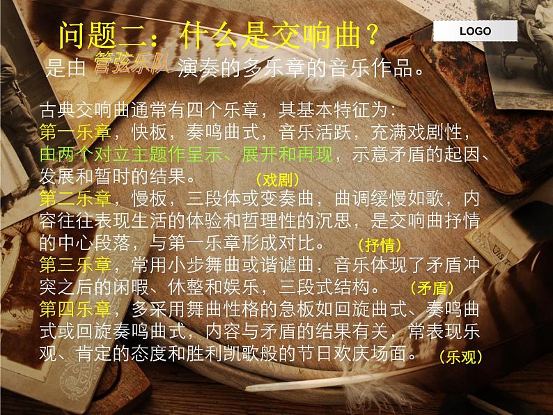 初中音乐 人音2011课标版(简谱) 九年级上册 第五(命运)交响曲 地平线交响曲 课件08