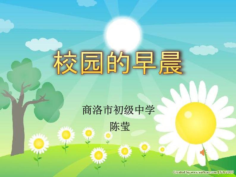 初中音乐 人教课标版(五线谱) 七年级上册 校园的早晨 课件01