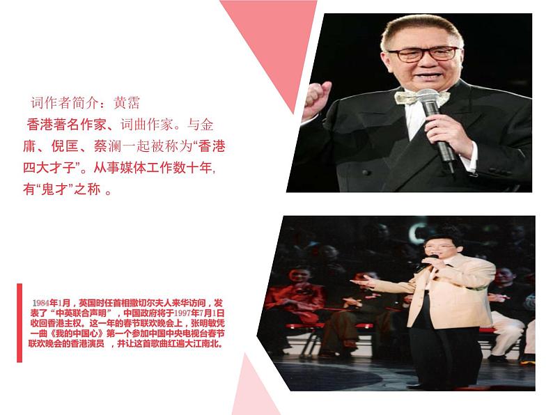 初中音乐 人音课标版(简谱) 八年级上册 我的中国心 课件02