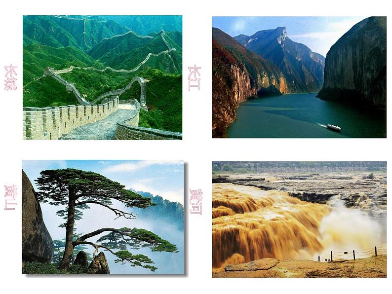 初中音乐 人音课标版(简谱) 八年级上册 我的中国心 课件04