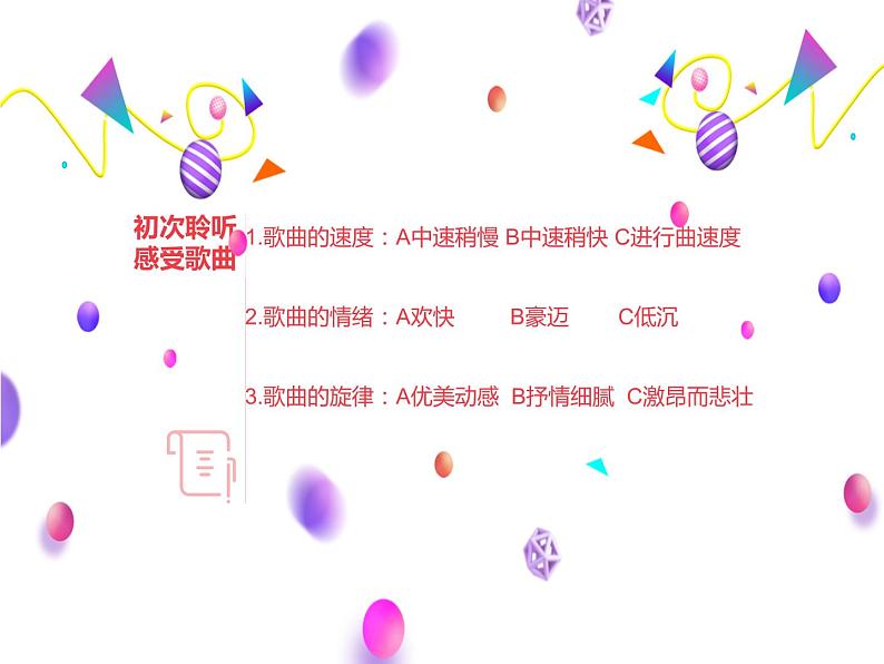 初中音乐 人音课标版(简谱) 八年级上册 我的中国心 课件05