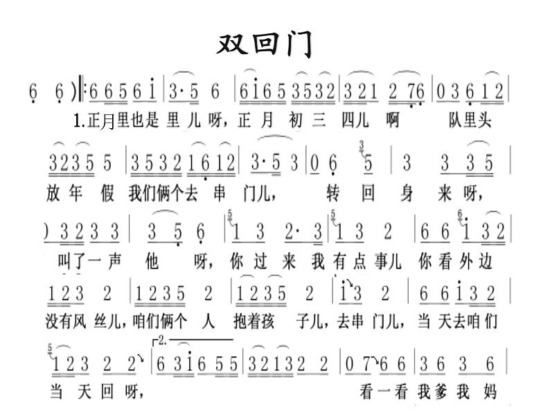 初中音乐 人音课标版(简谱) 八年级上册 鸿雁 课件第8页