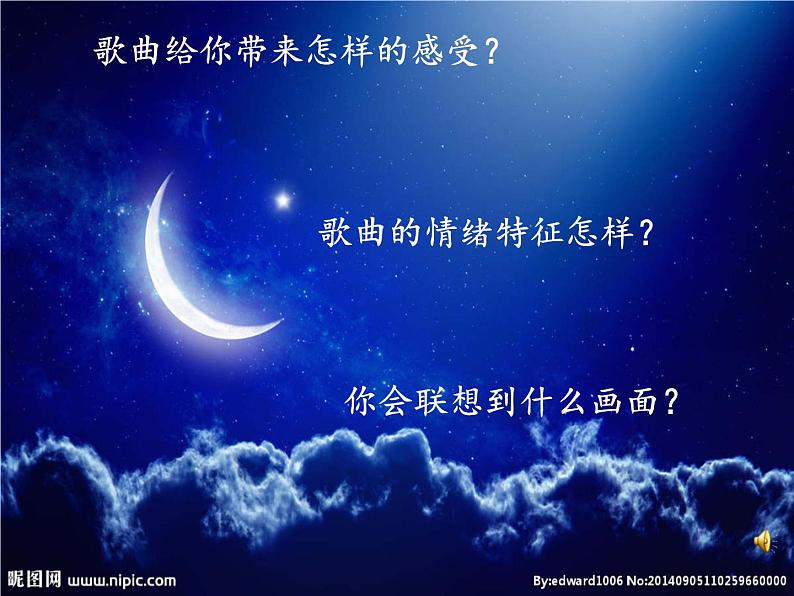 初中音乐 人音课标版(简谱) 八年级上册《彩云追月》课件第3页
