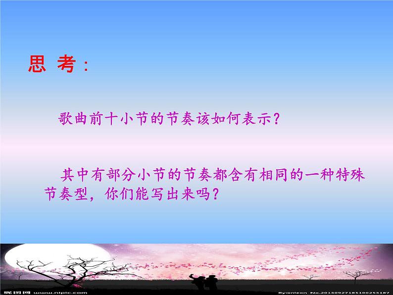 初中音乐 人音课标版(简谱) 八年级上册《彩云追月》课件第6页