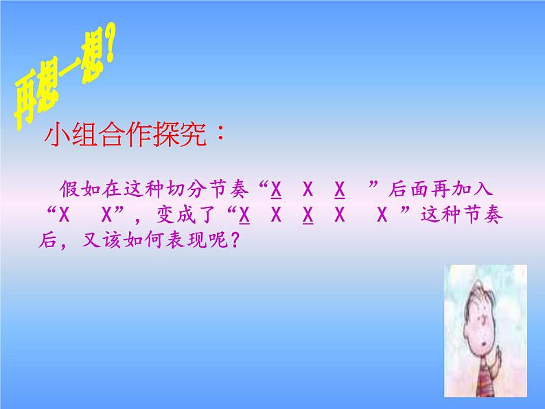 初中音乐 人音课标版(简谱) 八年级上册《彩云追月》课件第8页