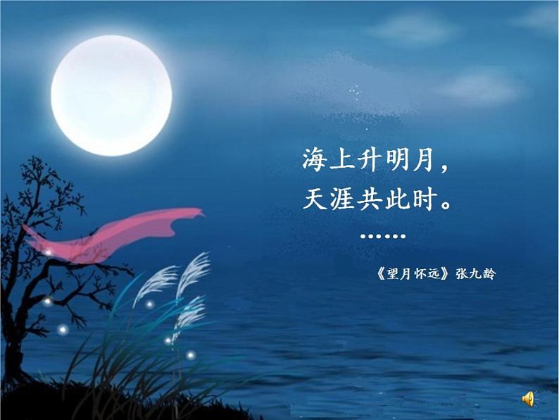 初中音乐 人音课标版(简谱) 八年级上册 彩云追月《国乐飘香》设计 课件第4页