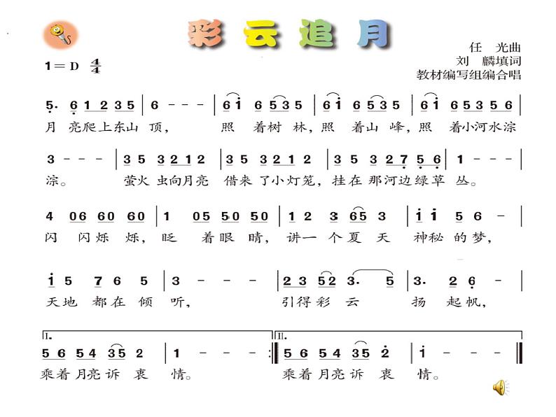 初中音乐 人音课标版(简谱) 八年级上册 彩云追月《国乐飘香》设计 课件第6页