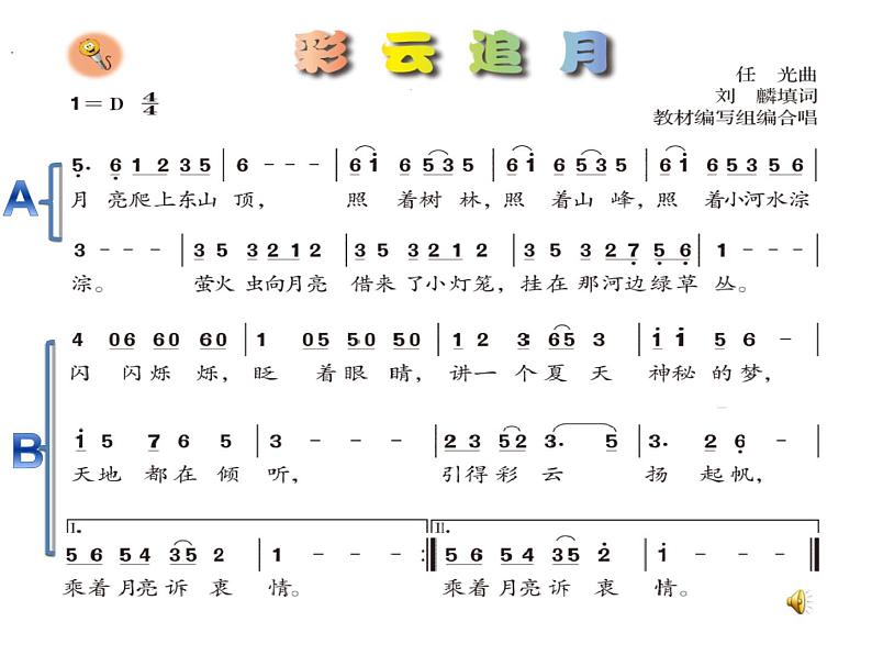 初中音乐 人音课标版(简谱) 八年级上册 彩云追月《国乐飘香》设计 课件第8页