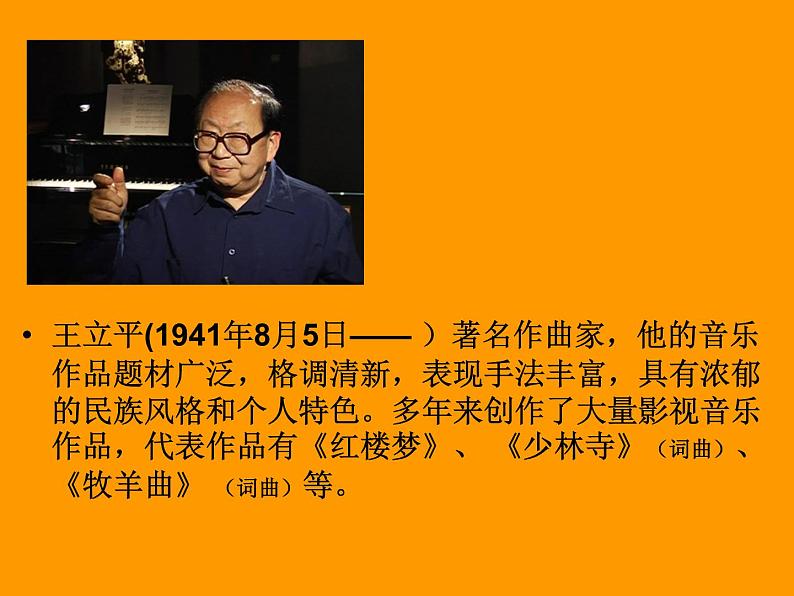 初中音乐 人音课标版(简谱) 八年级上册 大海啊,故乡 课件08