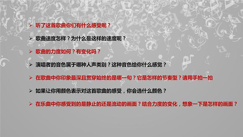 初中音乐 人音课标版(简谱) 七年级上册 伏尔加船夫曲 课件第5页