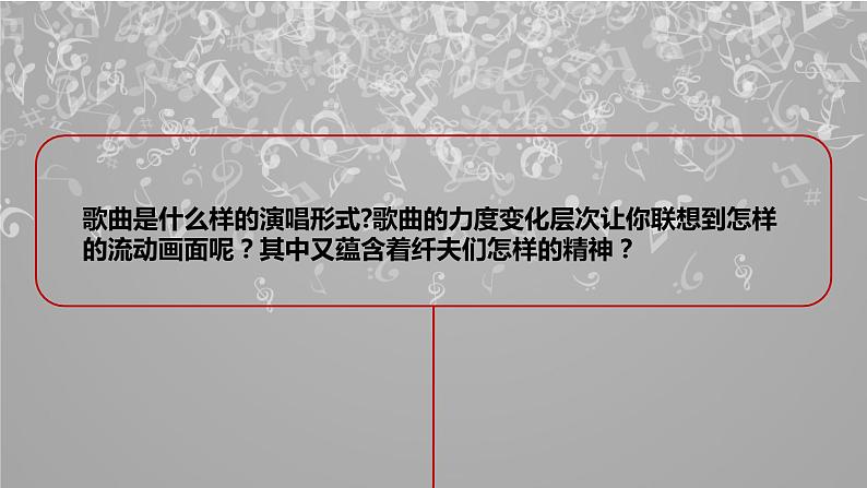 初中音乐 人音课标版(简谱) 七年级上册 伏尔加船夫曲 课件第7页