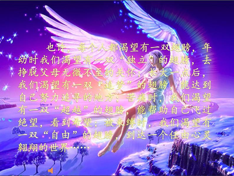 初中音乐 人音课标版(简谱) 九年级上册《隐形的翅膀》登台演练 课件02