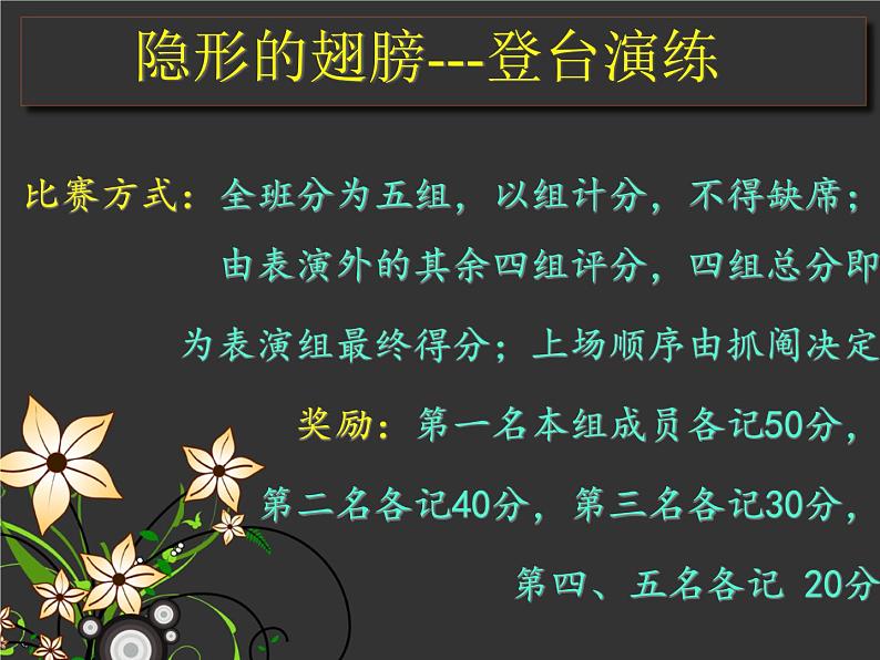 初中音乐 人音课标版(简谱) 九年级上册《隐形的翅膀》登台演练 课件04