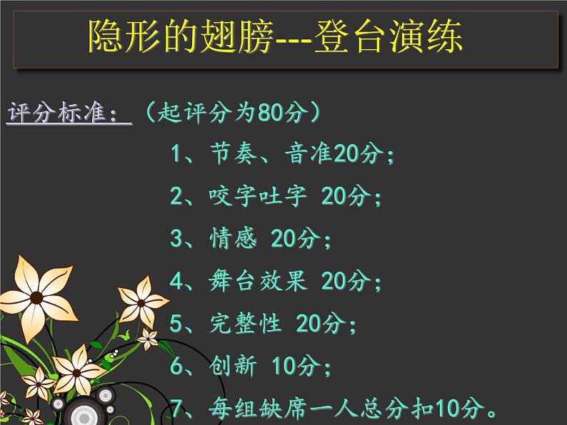 初中音乐 人音课标版(简谱) 九年级上册《隐形的翅膀》登台演练 课件05