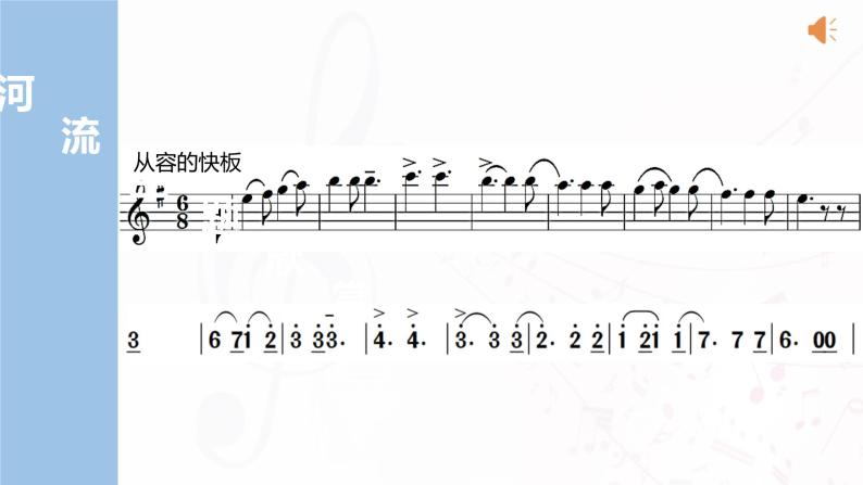初中音乐 人教版 七年级上册 伏尔塔瓦河部优课件02