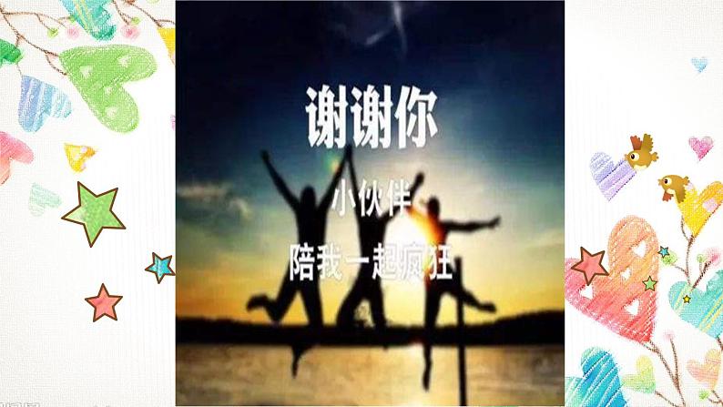 初中音乐人音版《友谊地久天长》部优课件07